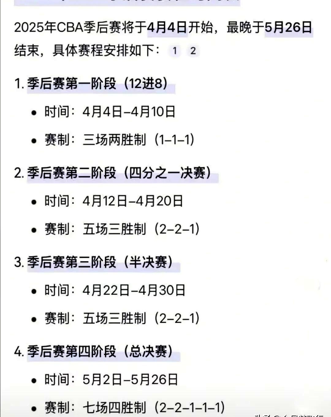 cba季后赛战况最新消息 cba季后赛战况最新消息